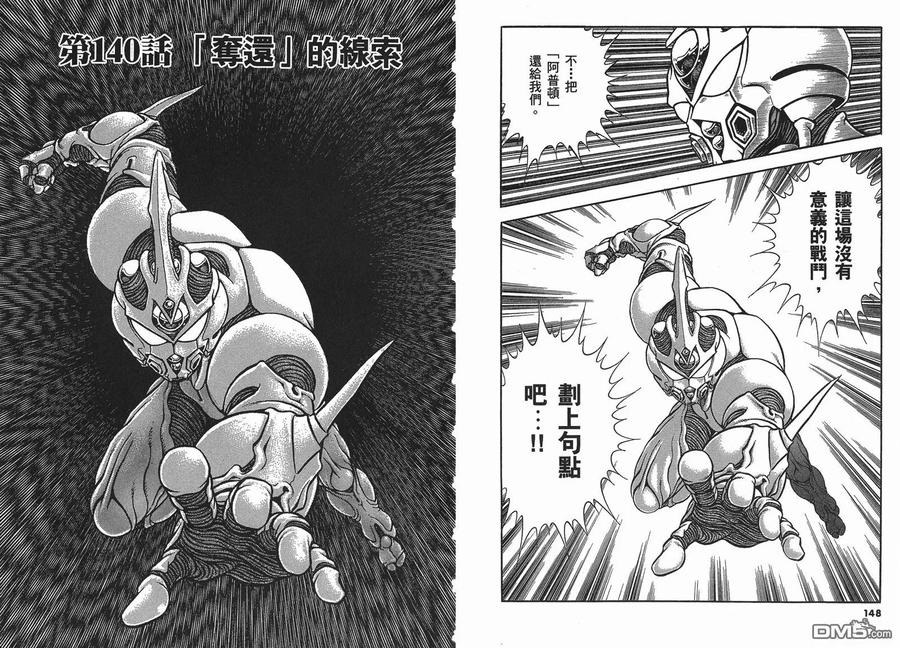 《强殖装甲凯普》第22卷 第77页