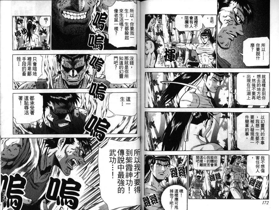 《热血江湖》第22卷 第87页