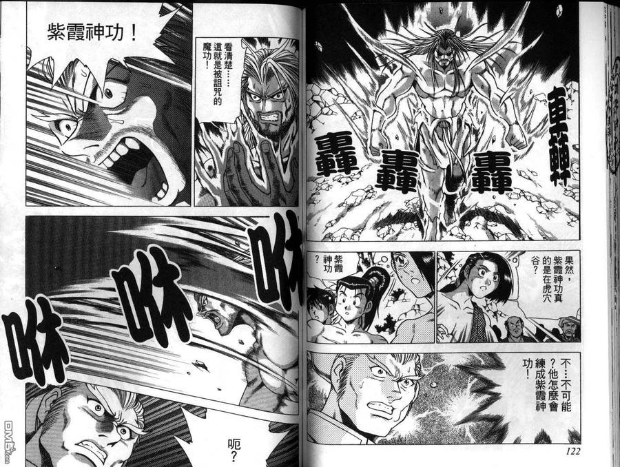 《热血江湖》第22卷 第62页
