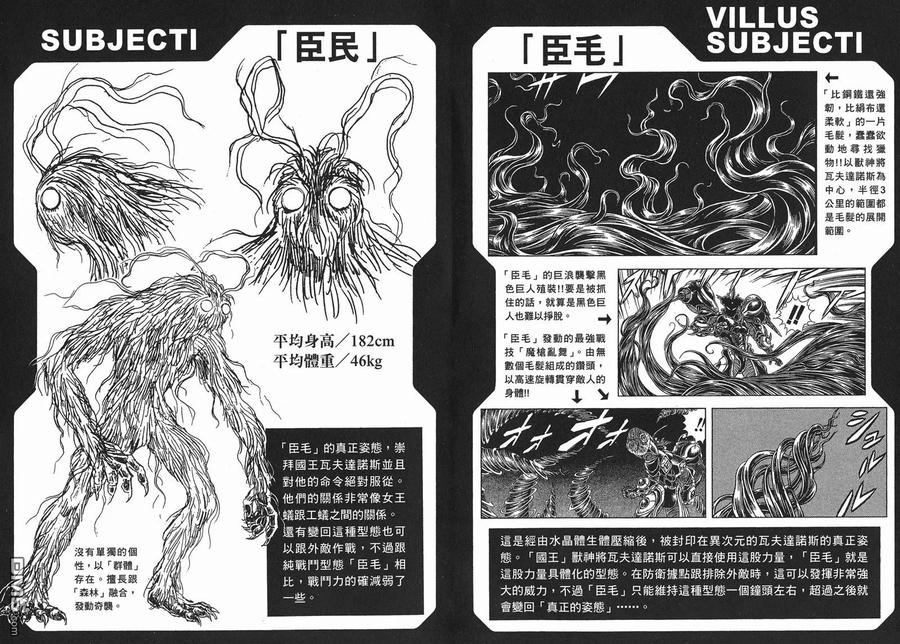 《强殖装甲凯普》第22卷 第90页
