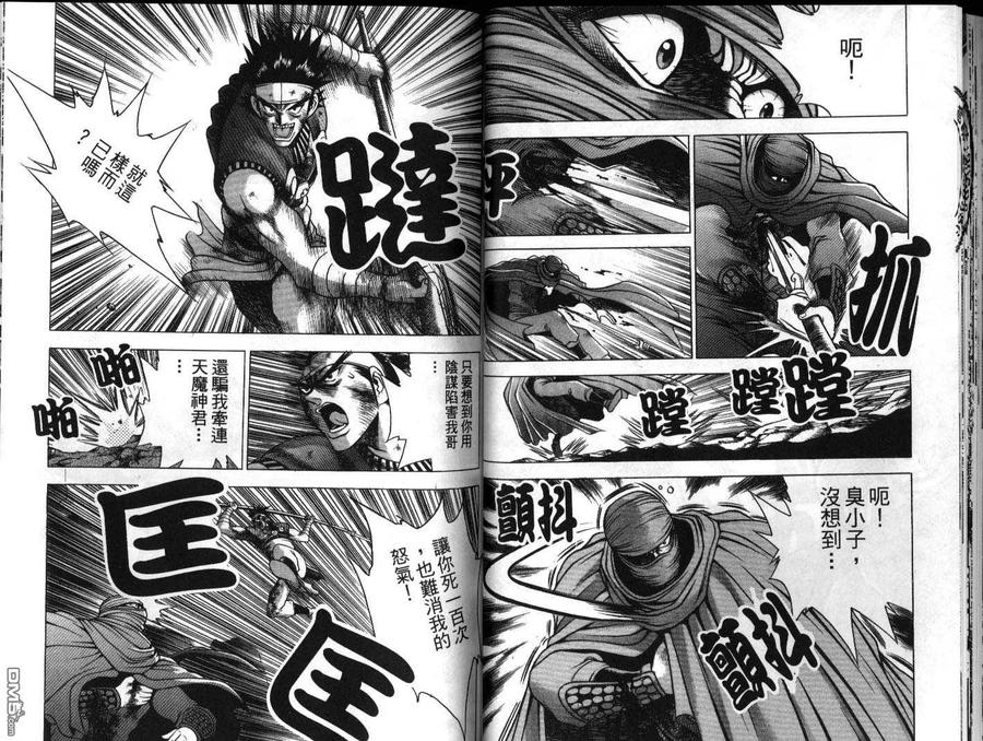 《热血江湖》第22卷 第36页