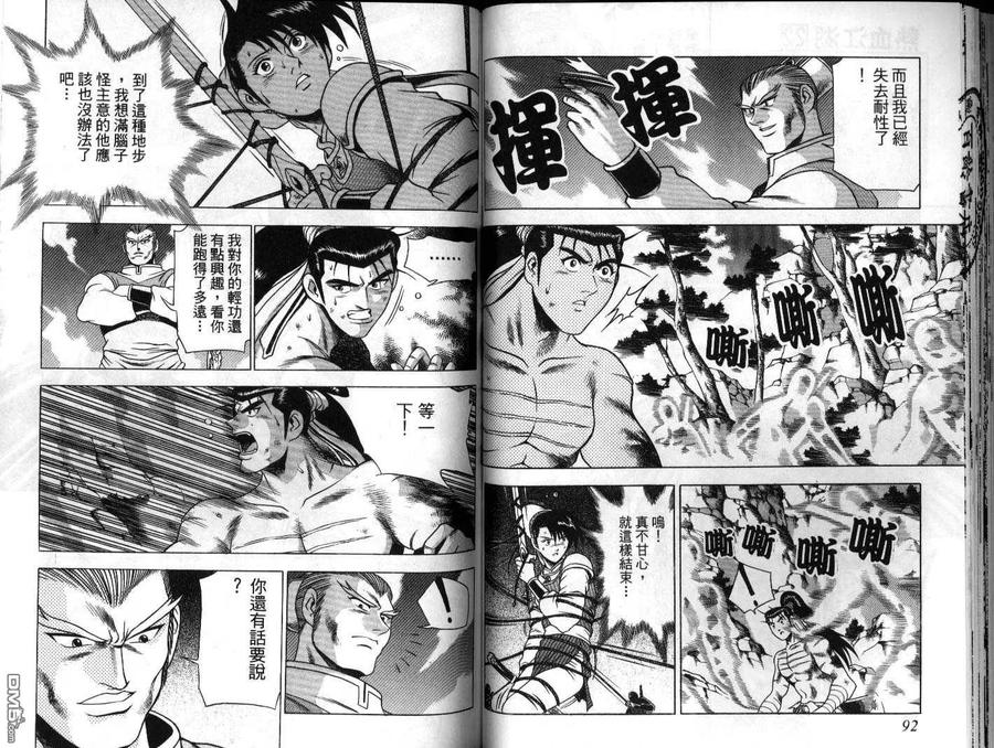 《热血江湖》第22卷 第47页