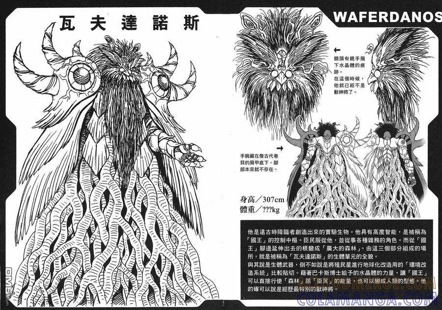 《强殖装甲凯普》第22卷 第91页