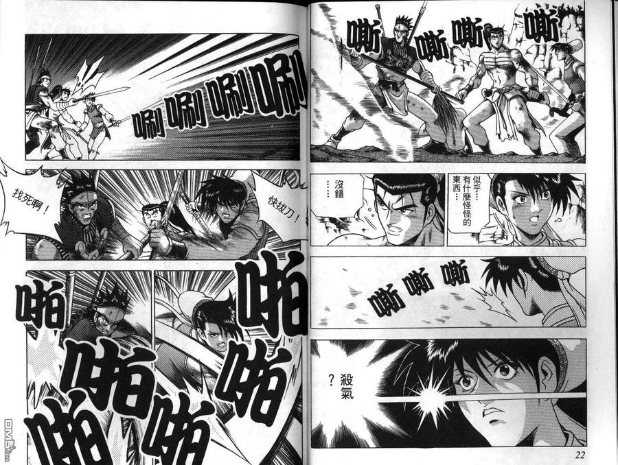 《热血江湖》第22卷 第12页