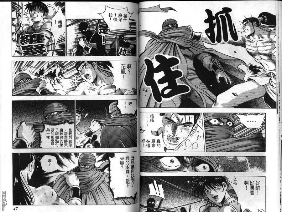 《热血江湖》第22卷 第24页