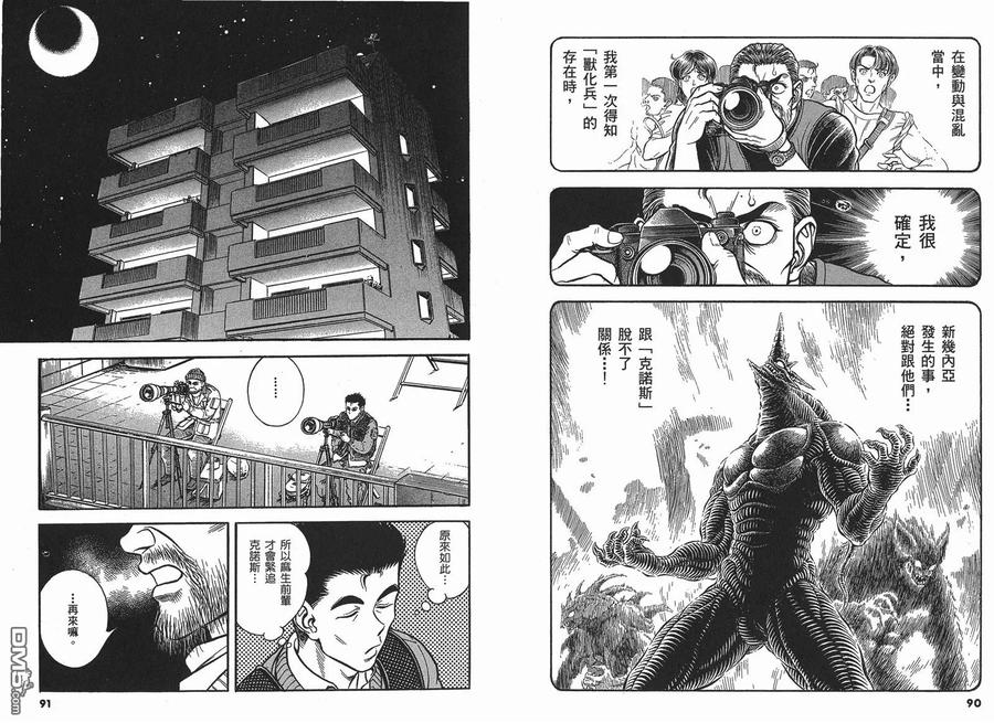 《强殖装甲凯普》第22卷 第48页