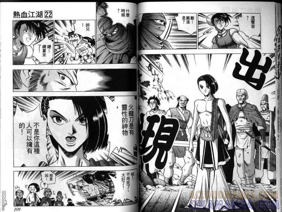 《热血江湖》第22卷 第55页