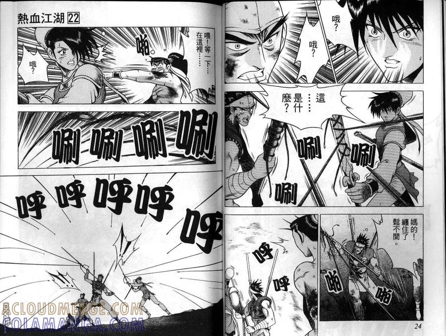 《热血江湖》第22卷 第13页