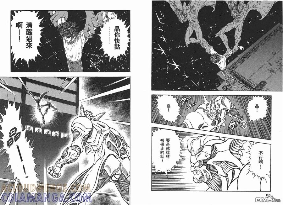 《强殖装甲凯普》第22卷 第58页