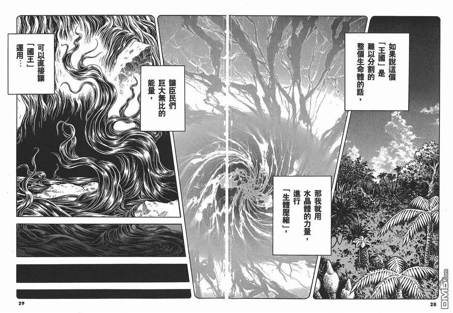 《强殖装甲凯普》第22卷 第17页