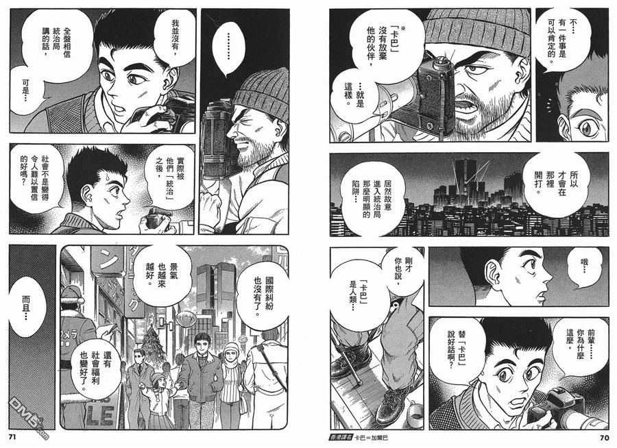 《强殖装甲凯普》第22卷 第38页