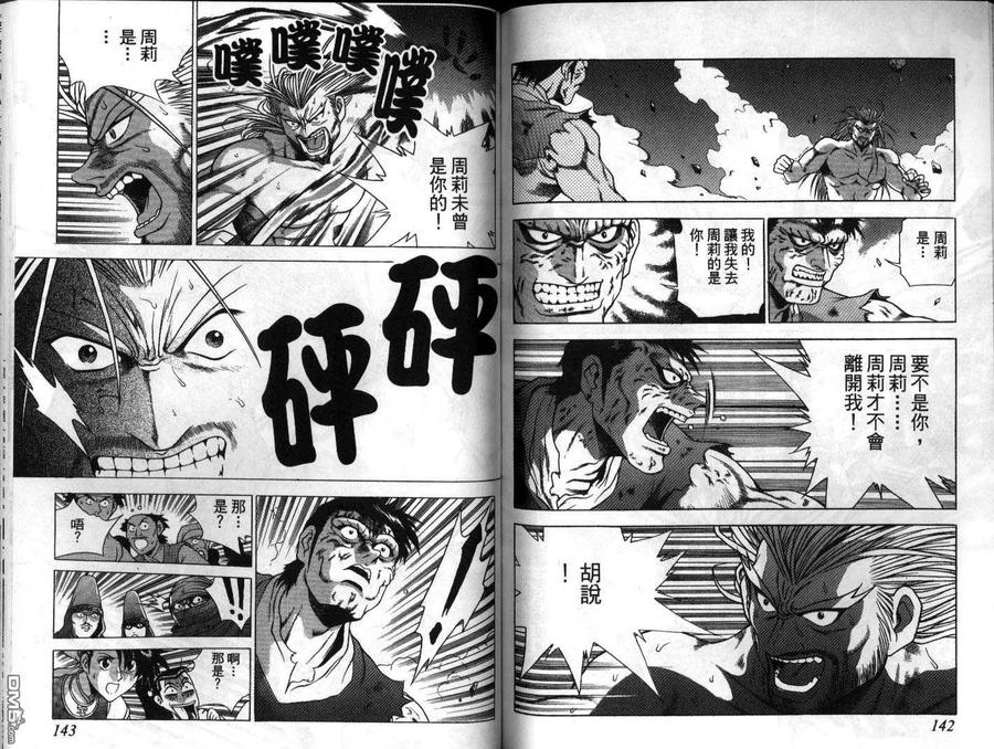 《热血江湖》第22卷 第72页