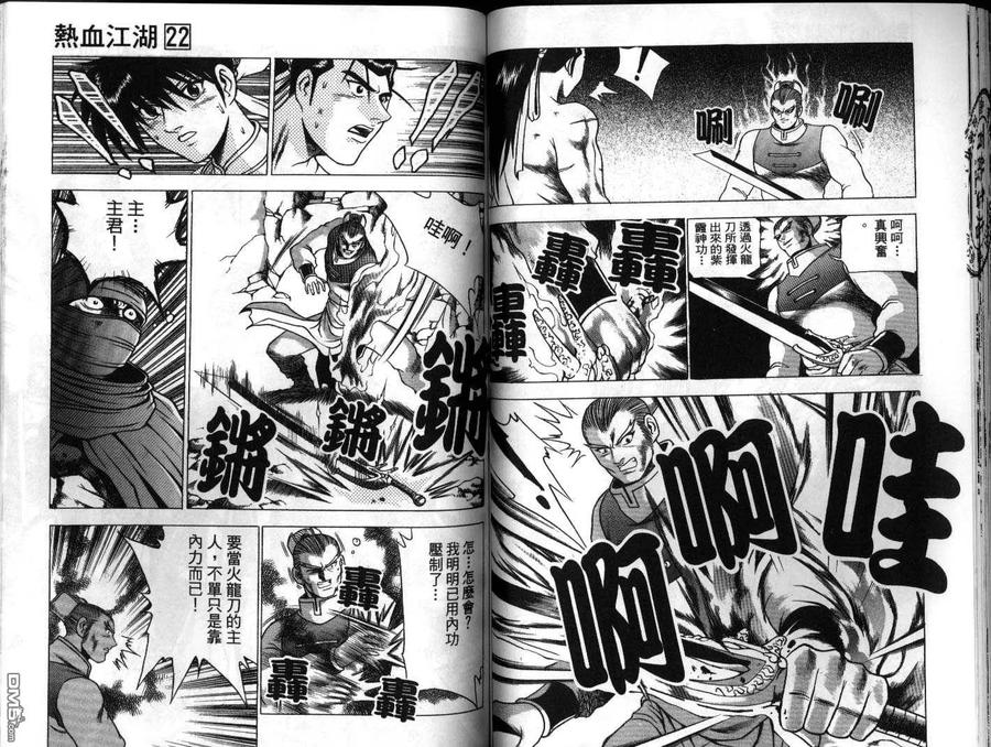 《热血江湖》第22卷 第54页
