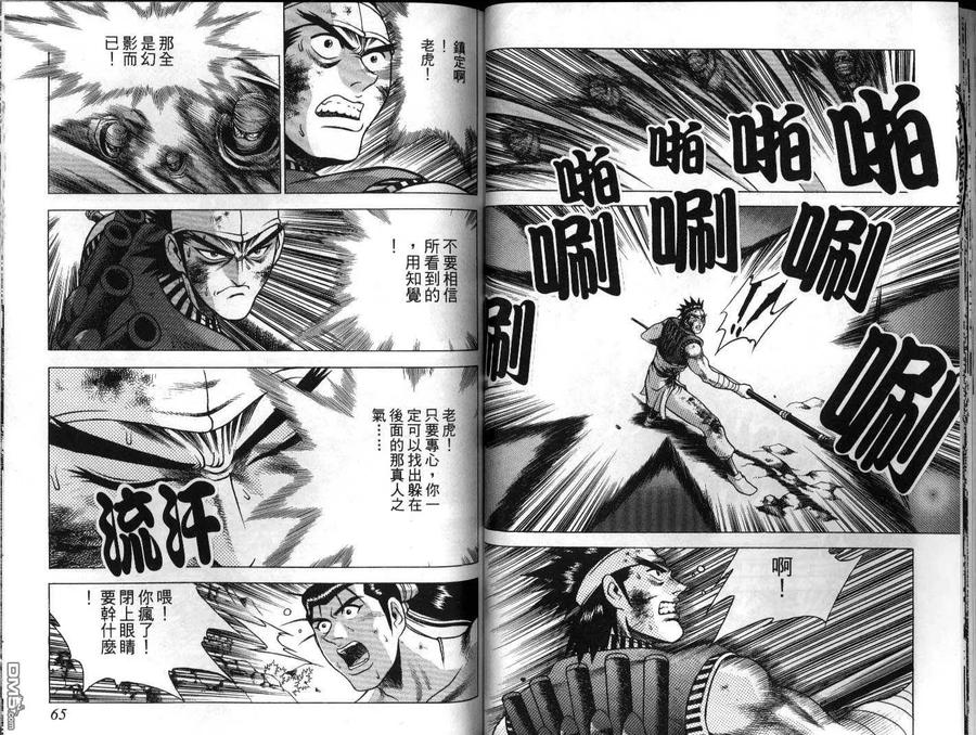 《热血江湖》第22卷 第33页