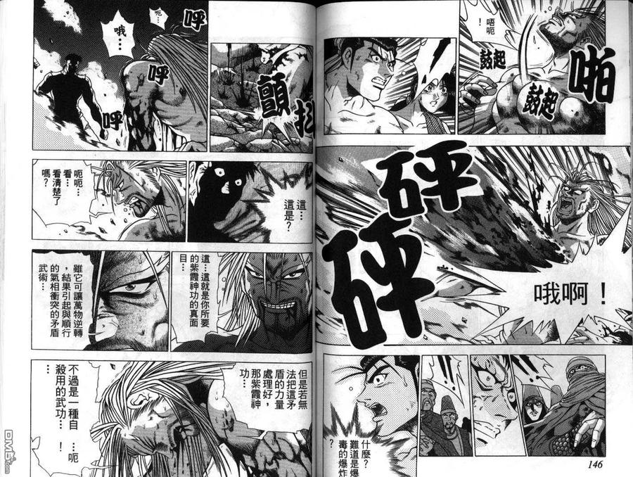 《热血江湖》第22卷 第74页