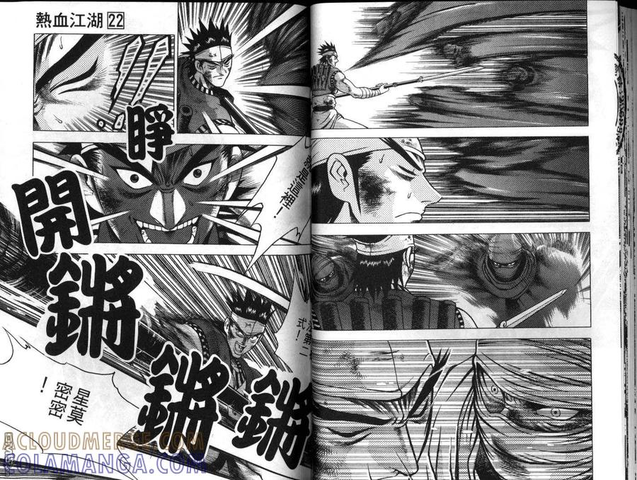 《热血江湖》第22卷 第34页
