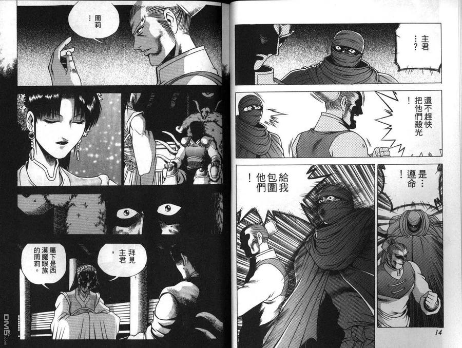 《热血江湖》第22卷 第8页