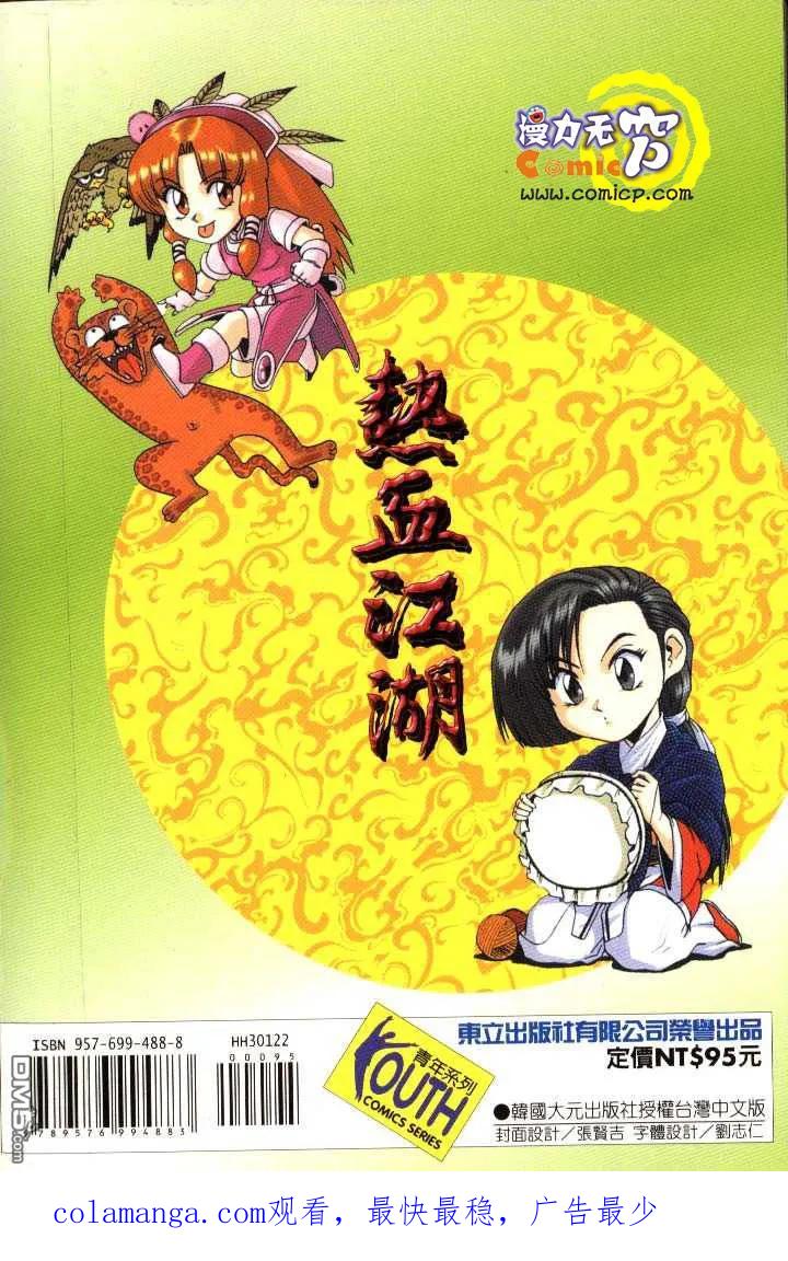 《热血江湖》第22卷 第90页