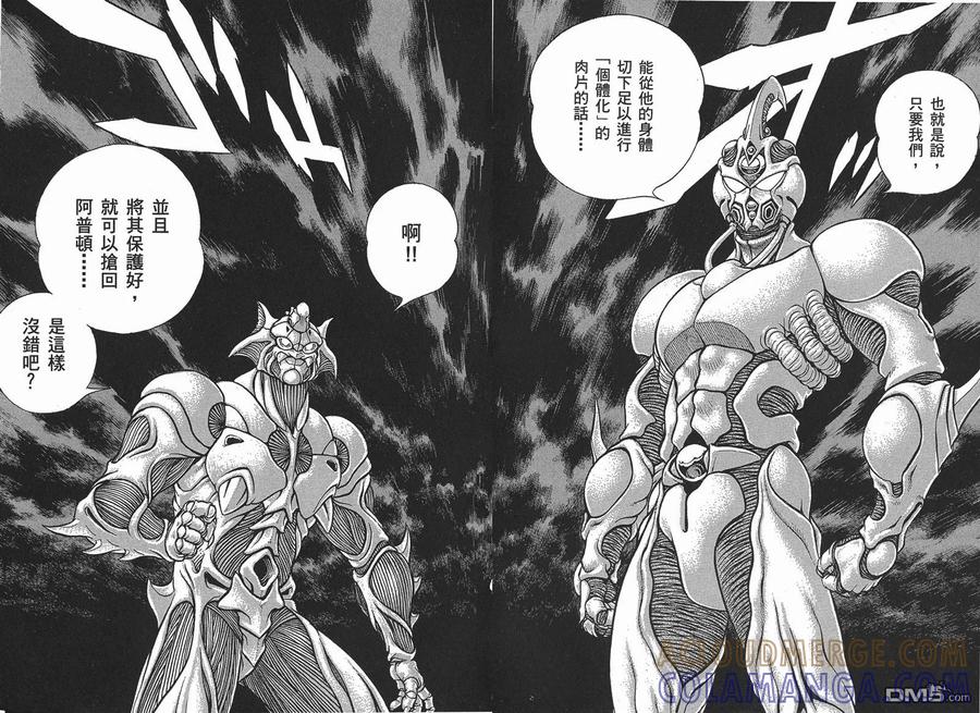 《强殖装甲凯普》第22卷 第88页