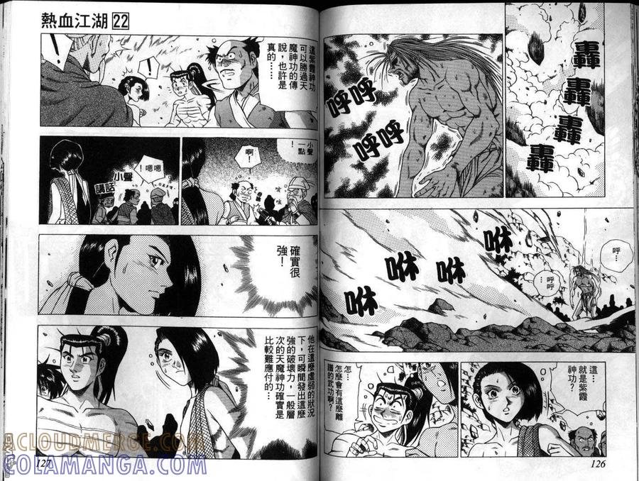《热血江湖》第22卷 第64页