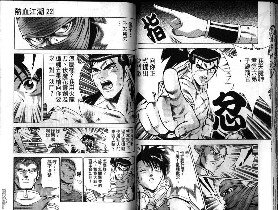 《热血江湖》第22卷 第48页