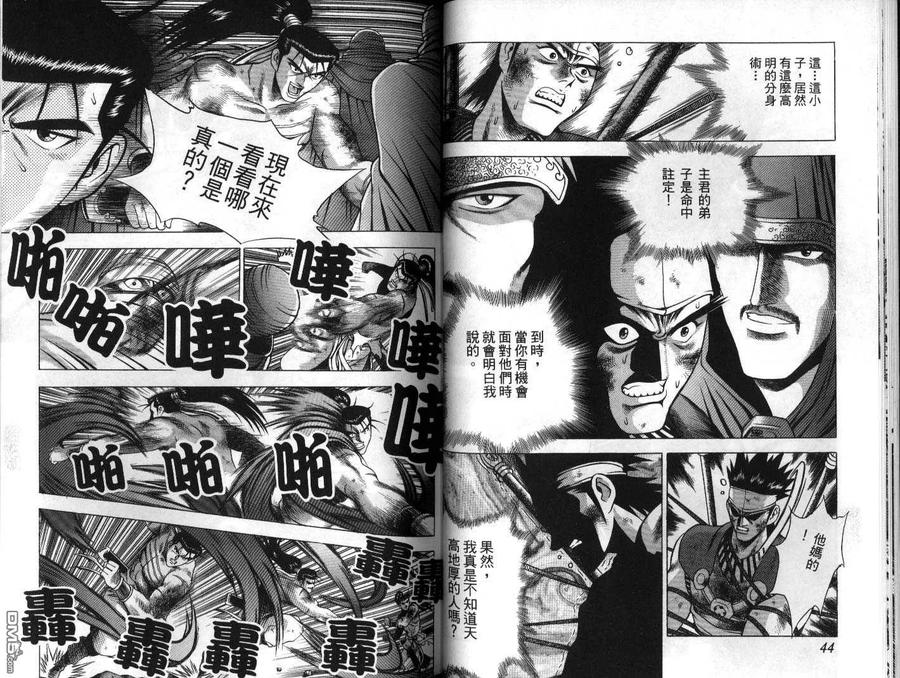 《热血江湖》第22卷 第23页