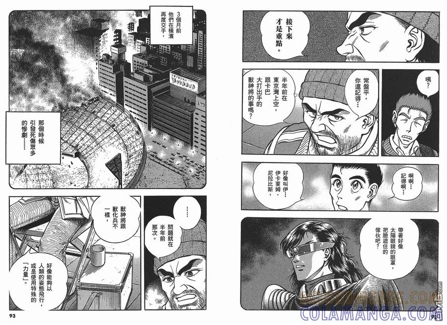 《强殖装甲凯普》第22卷 第49页
