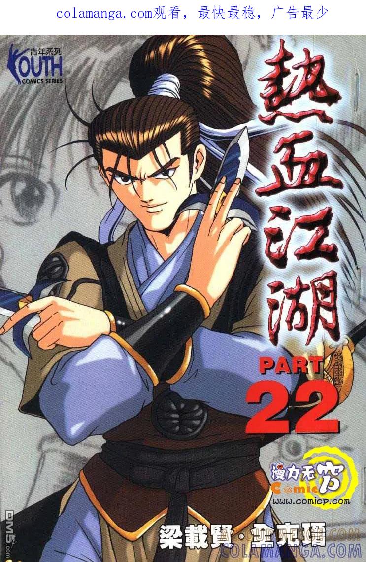 《热血江湖》第22卷 第1页