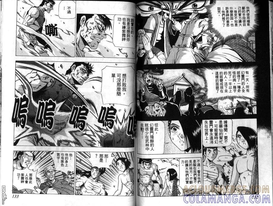 《热血江湖》第22卷 第67页