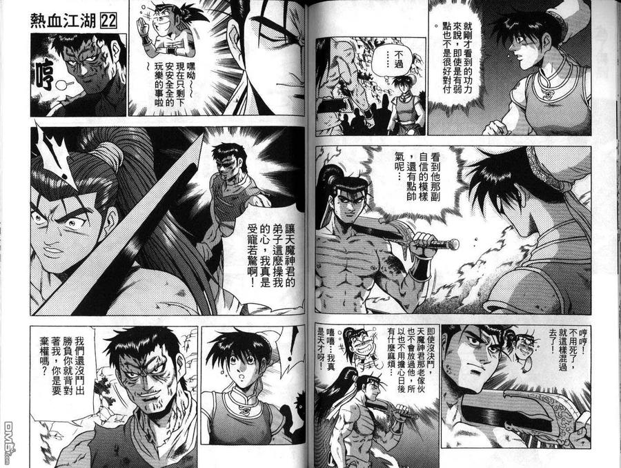 《热血江湖》第22卷 第77页
