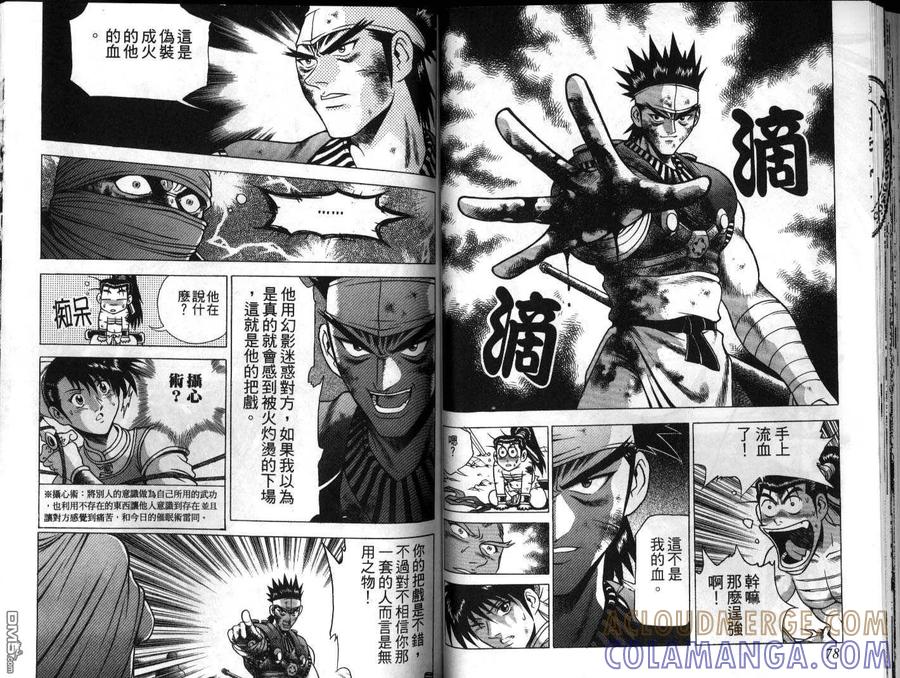 《热血江湖》第22卷 第40页