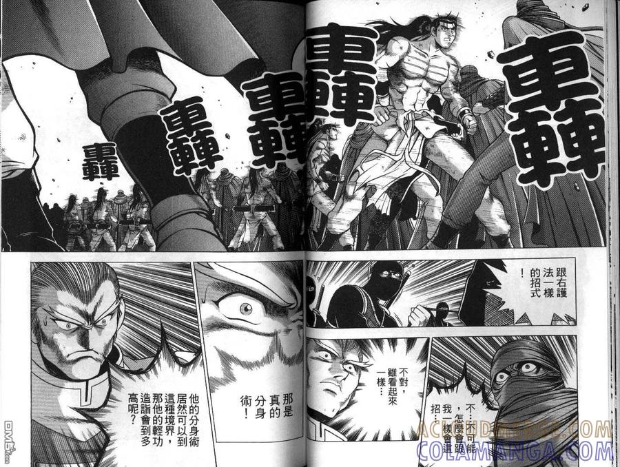 《热血江湖》第22卷 第22页