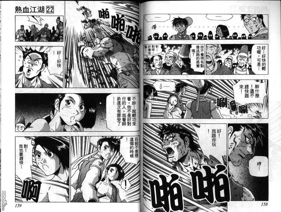 《热血江湖》第22卷 第80页