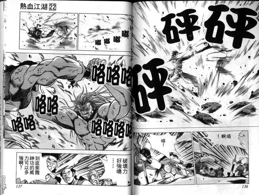 《热血江湖》第22卷 第69页
