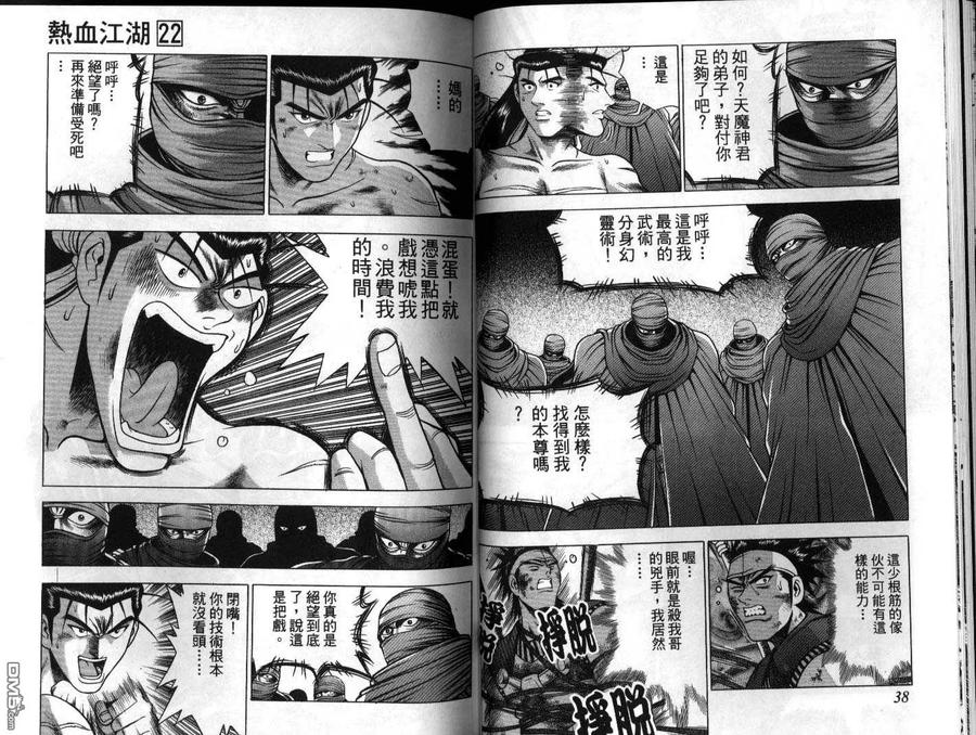 《热血江湖》第22卷 第20页