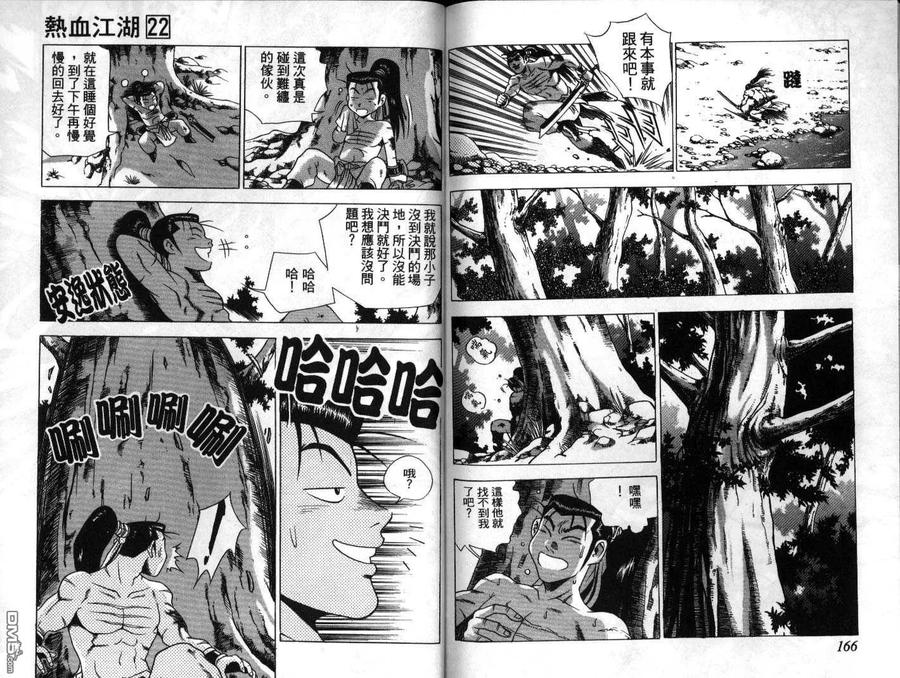 《热血江湖》第22卷 第84页