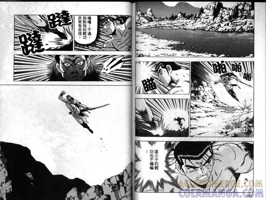 《热血江湖》第22卷 第82页