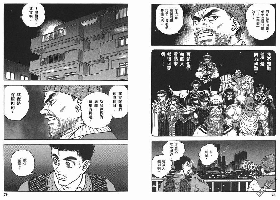 《强殖装甲凯普》第22卷 第42页