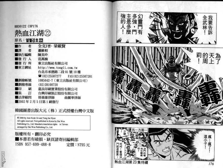 《热血江湖》第22卷 第89页