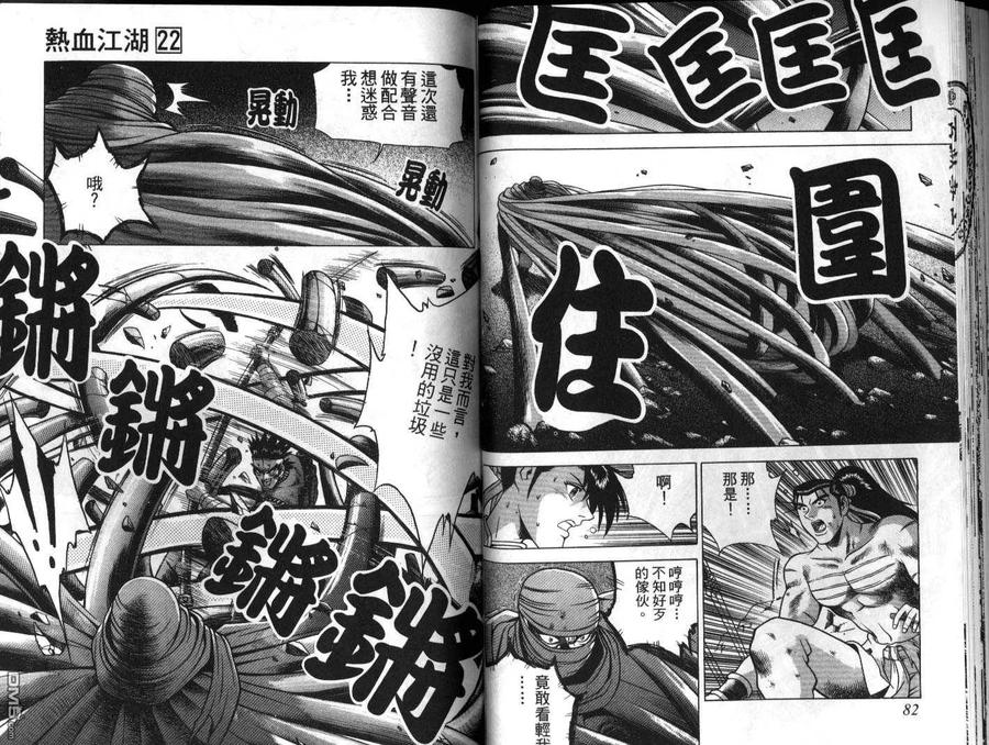 《热血江湖》第22卷 第42页