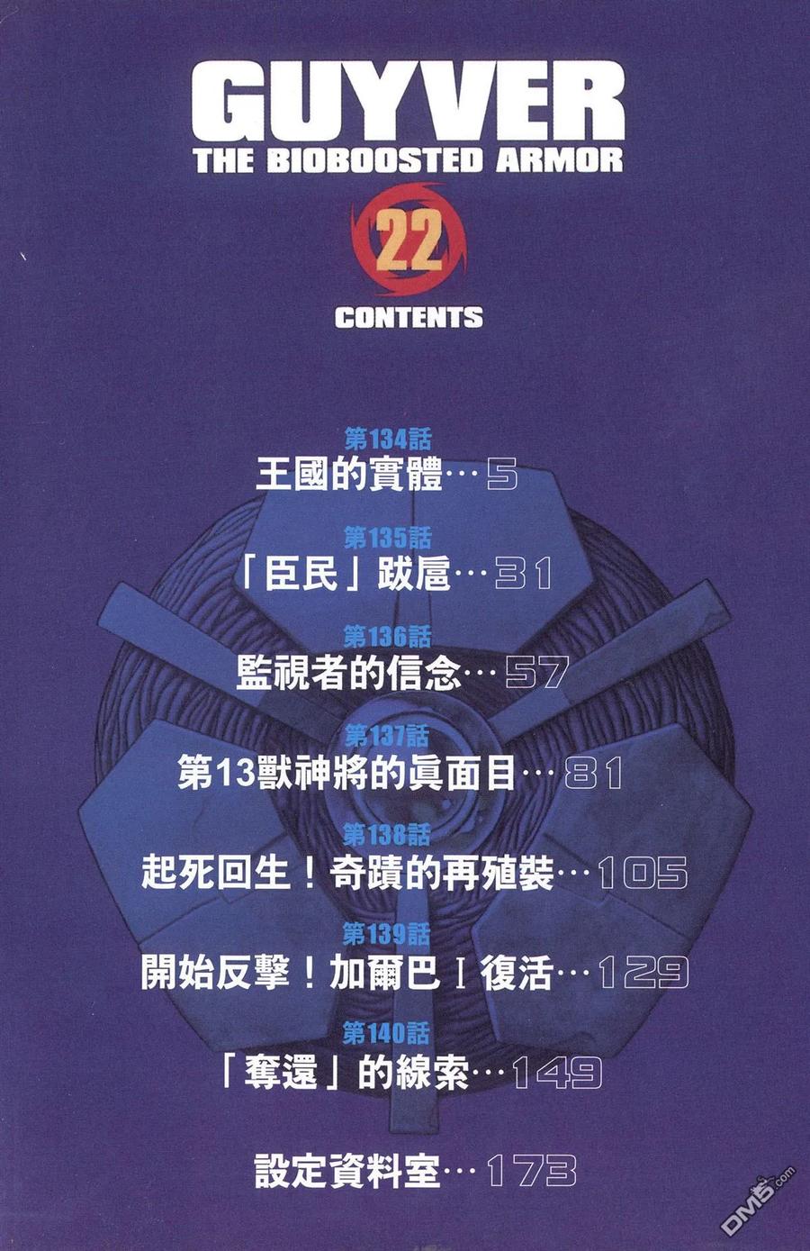 《强殖装甲凯普》第22卷 第3页