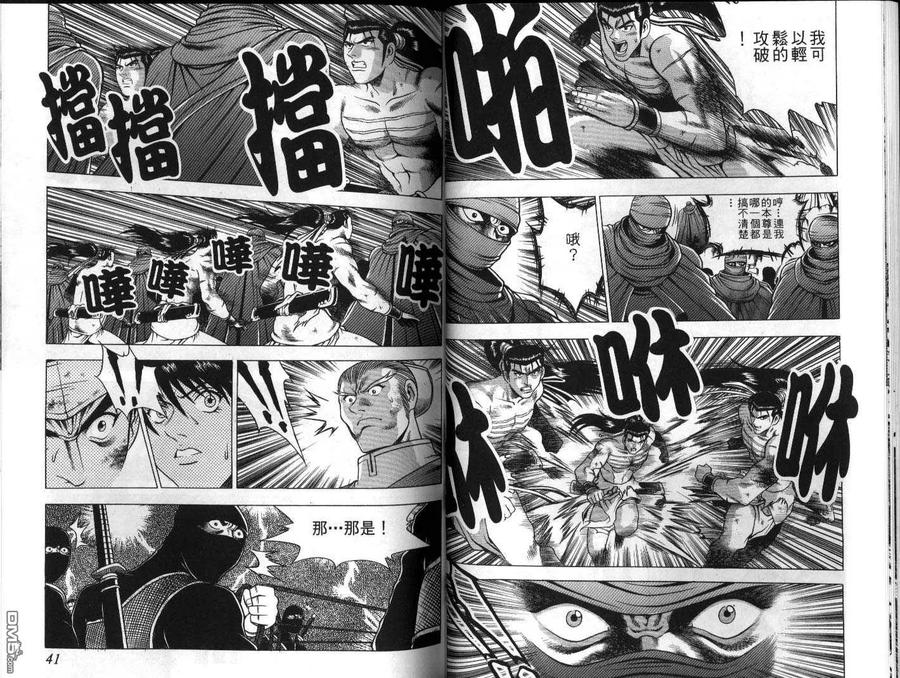 《热血江湖》第22卷 第21页