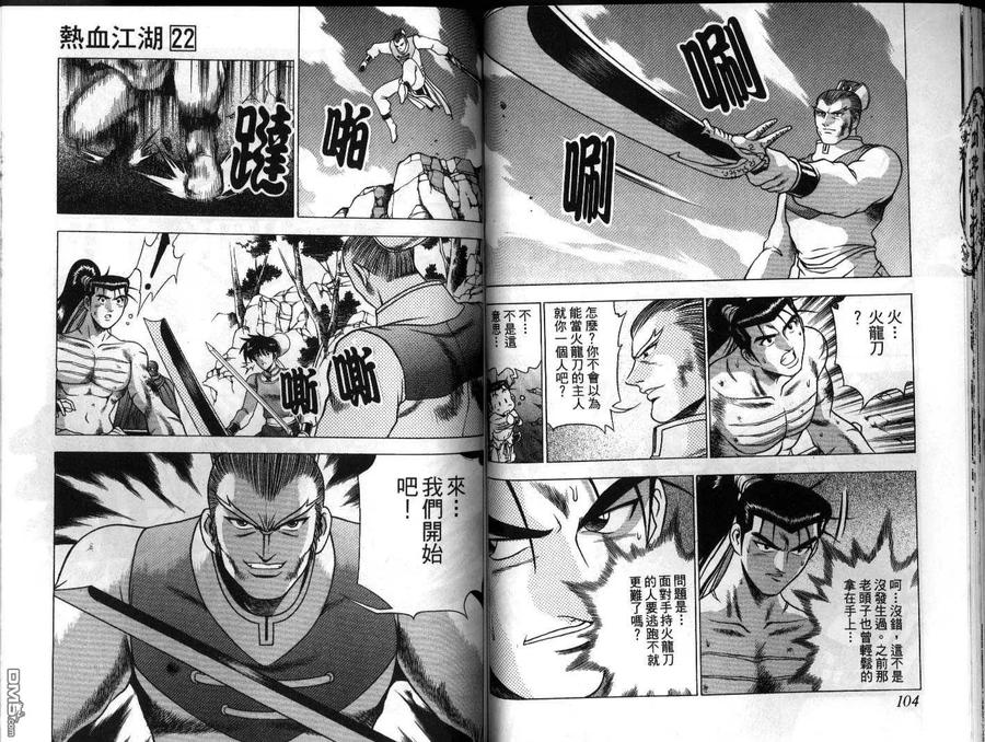 《热血江湖》第22卷 第53页