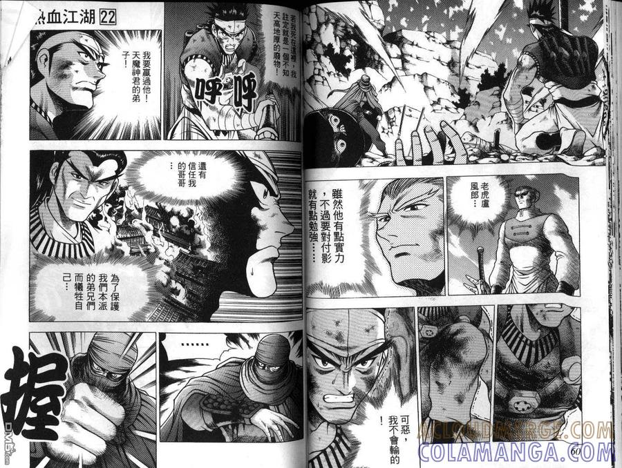 《热血江湖》第22卷 第31页