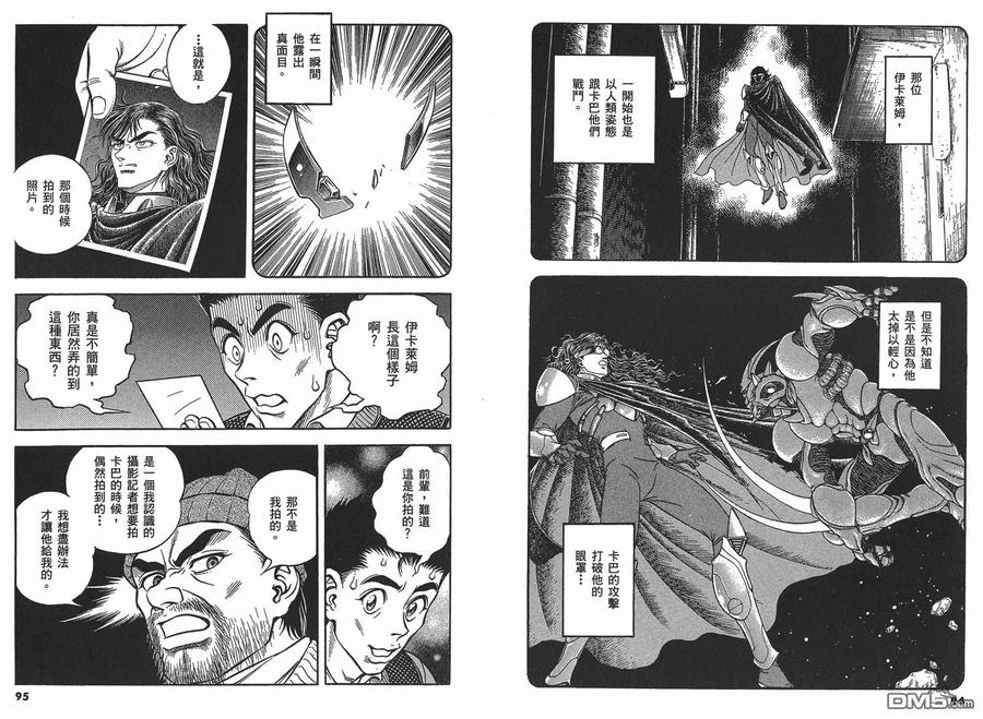 《强殖装甲凯普》第22卷 第50页