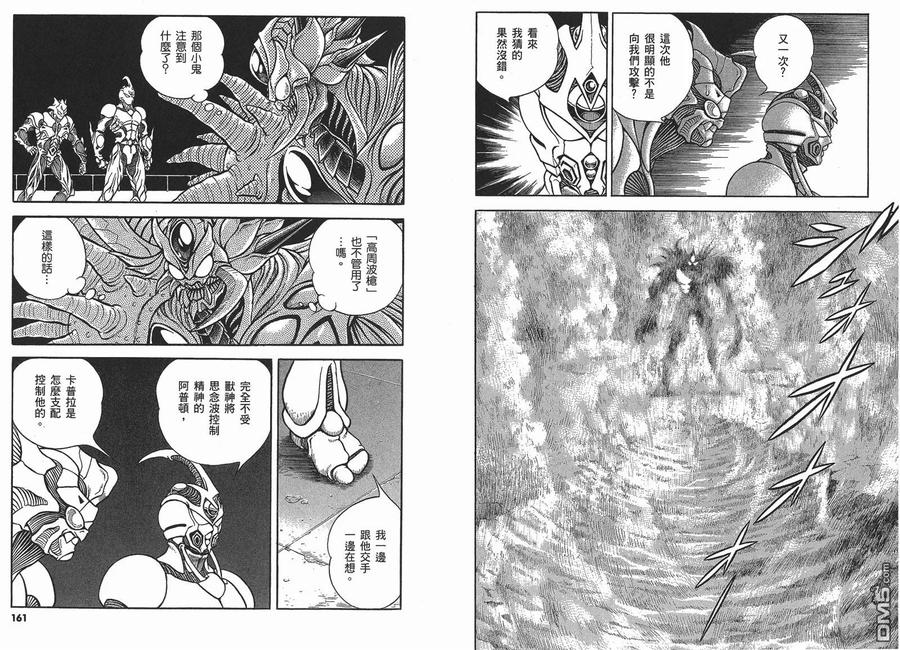 《强殖装甲凯普》第22卷 第83页