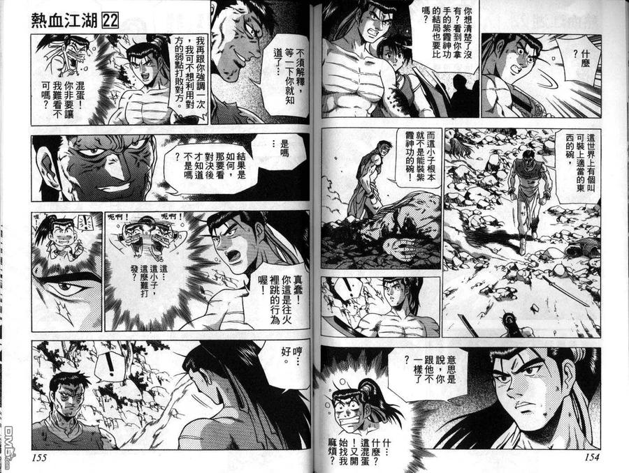 《热血江湖》第22卷 第78页
