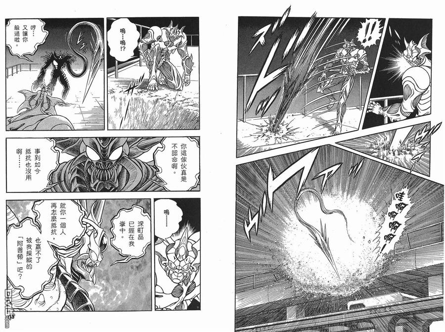 《强殖装甲凯普》第22卷 第59页