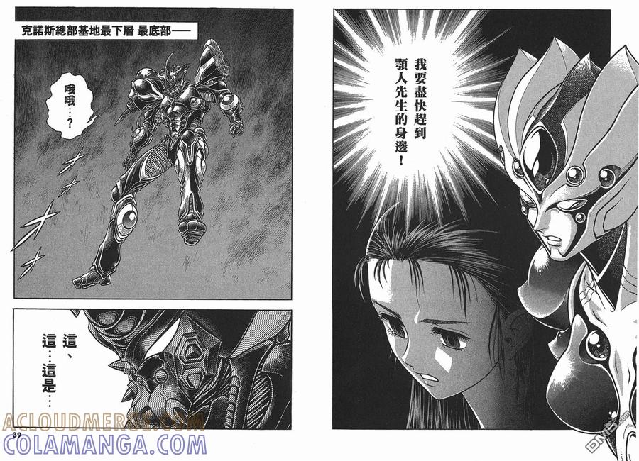 《强殖装甲凯普》第22卷 第22页