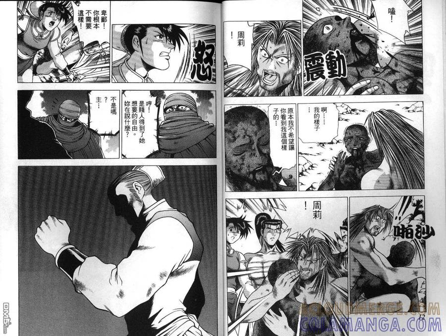 《热血江湖》第22卷 第7页